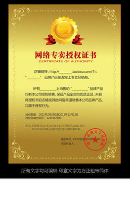 金色高檔網(wǎng)絡(luò)產(chǎn)品代理授權(quán)書設(shè)計模板下載指南